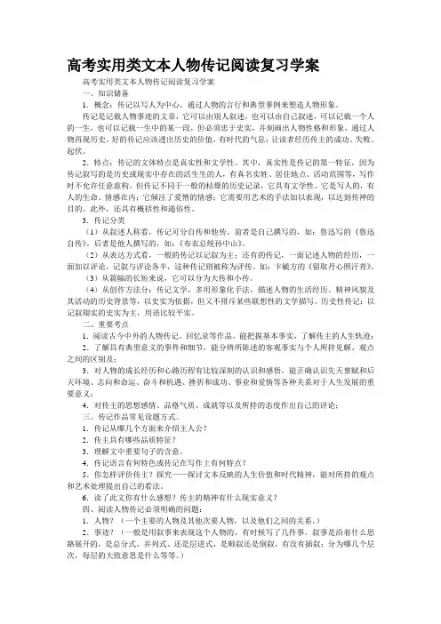 高考实用类文本人物传记阅读复习学案