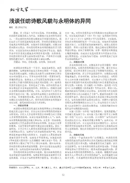 浅谈任昉诗歌风貌与永明体的异同