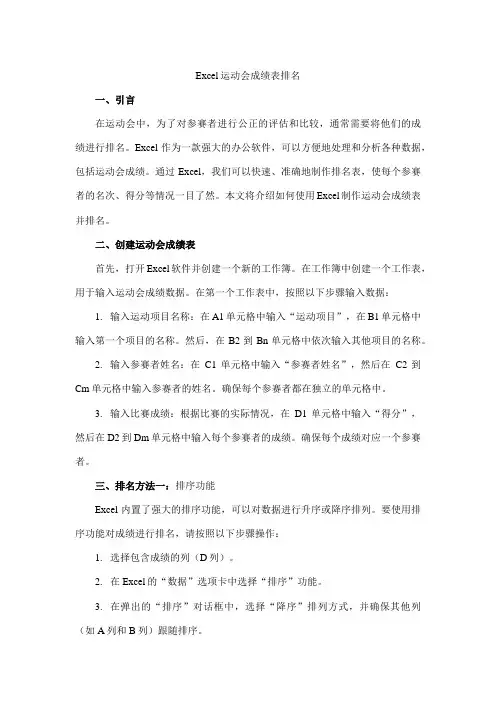 excel运动会成绩表排名