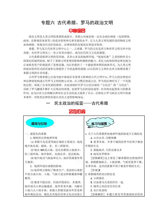 专题六古代希腊,罗马的政治文明