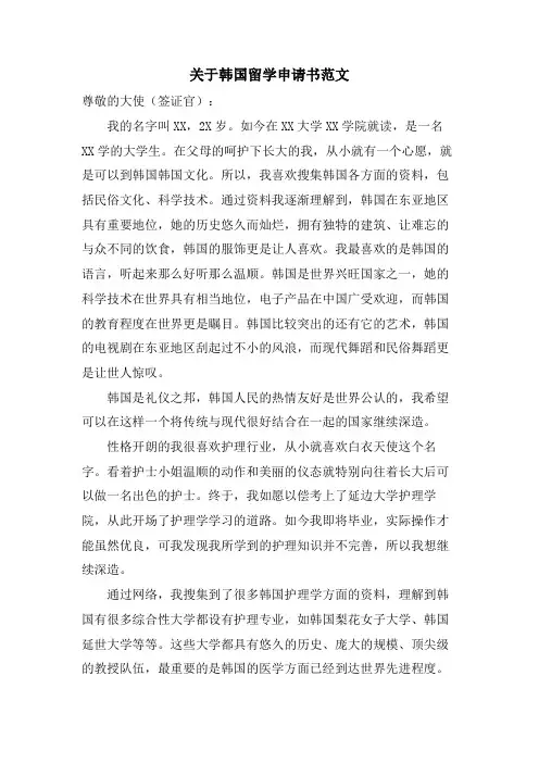 关于韩国留学申请书范文