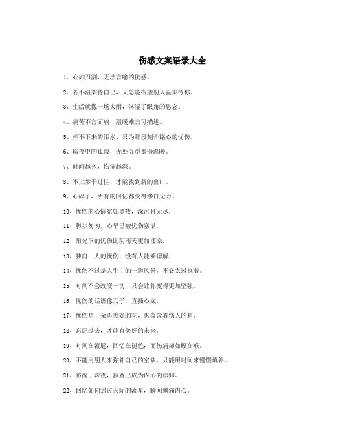 伤感文案语录大全