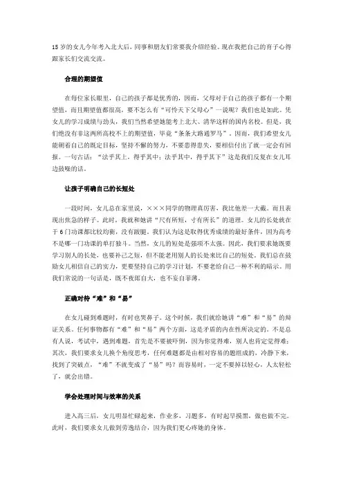 15岁的女儿今年考入北大后