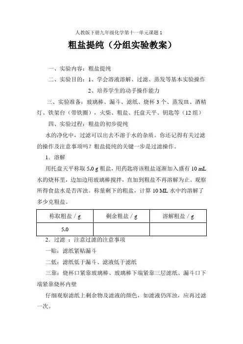 粗盐提纯教案