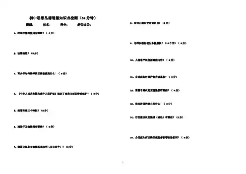 九年级思想品德全一册知识过关考