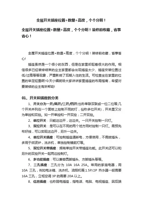 全屋开关插座位置+数量+高度，个个分明！
