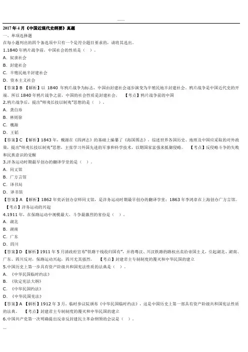 中国近代史历年真题