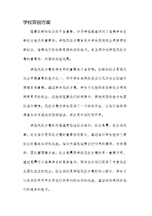 学校双创方案