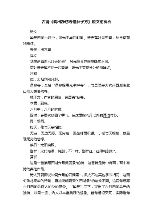 古诗《晓出净慈寺送林子方》原文附赏析