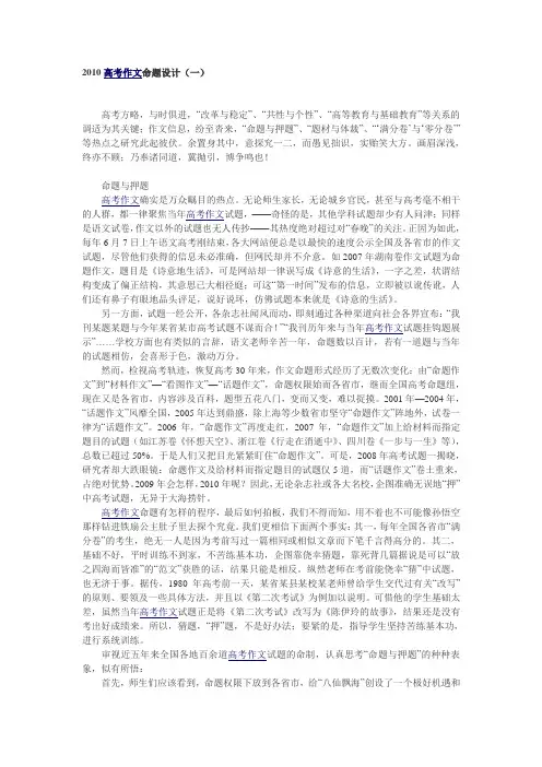 2010高考作文命题设计