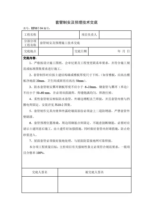 套管制安及预埋技术交底