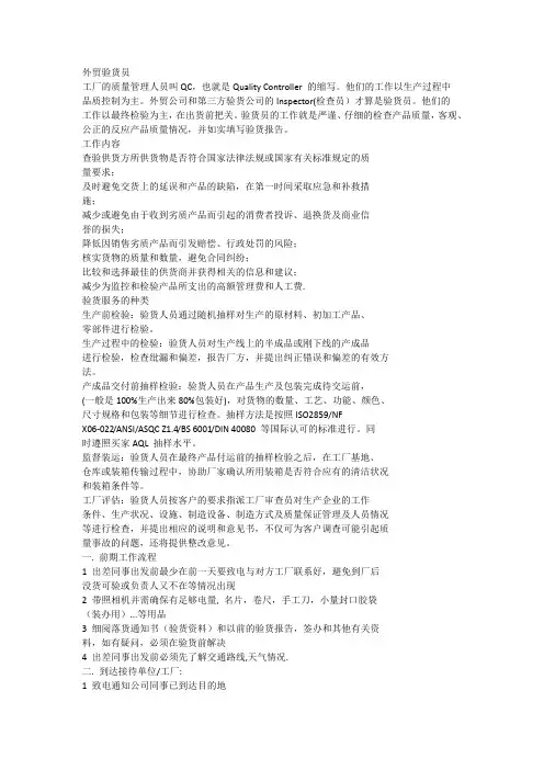 外贸验货员验货流程