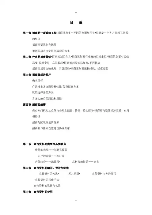 商业地产招商工作手册