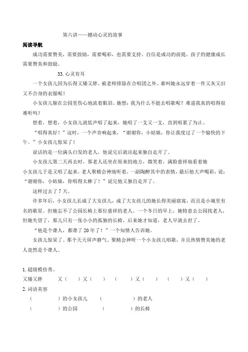 黑马阅读第六单元