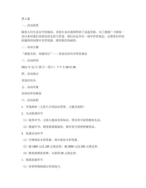 美容店店内年终答谢会(3篇)