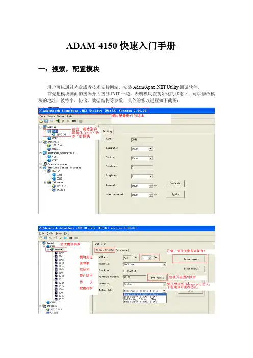 ADAM-4150快速入门手册