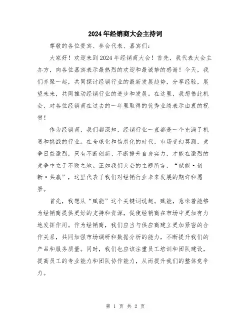 2024年经销商大会主持词
