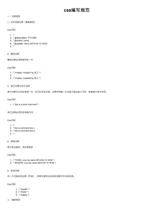 css编写规范