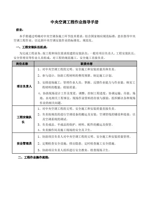 中央空调工程作业指导手册DOC