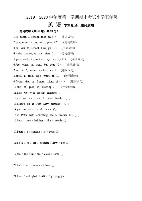 五年级上册英语试题-期末专项复习：连词成句 牛津上海版(三起)(含解析)