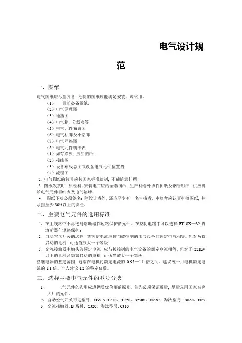 电气设计规范