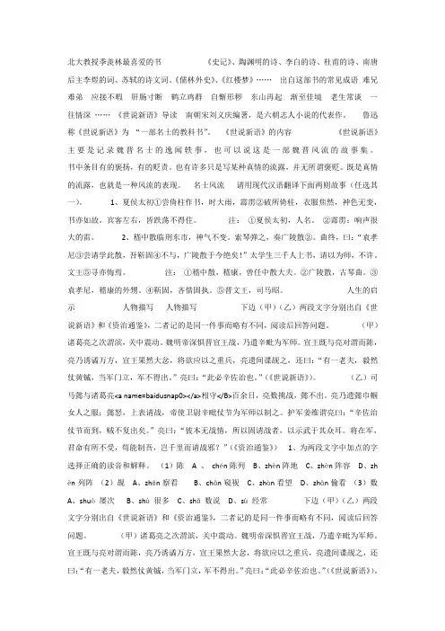 《世说新语》导读课件