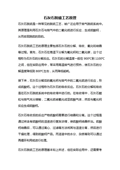 石灰石脱硫工艺原理