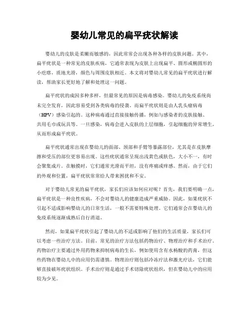 婴幼儿常见的扁平疣状解读