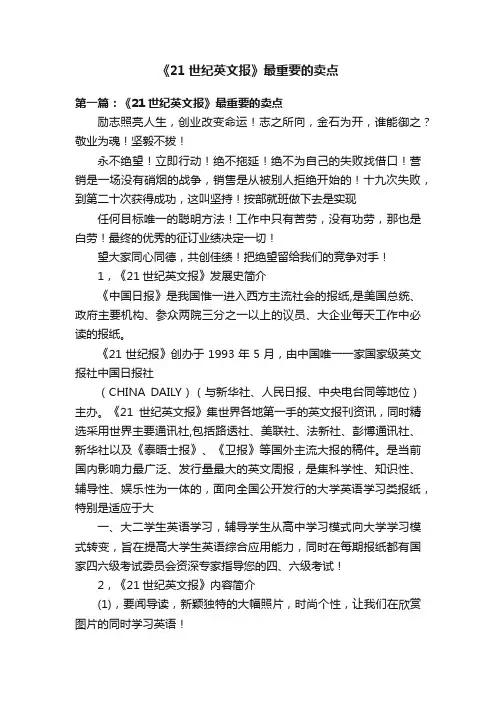《21世纪英文报》最重要的卖点
