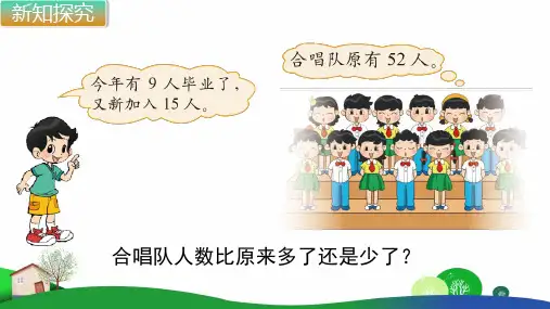 新北师大版数学二上《星星合唱队》PPT课件
