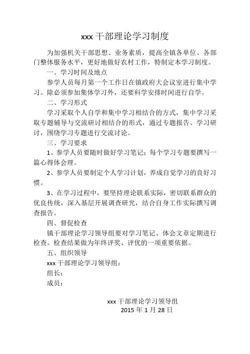 干部理论学习制度