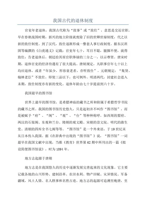 我国古代的退休制度