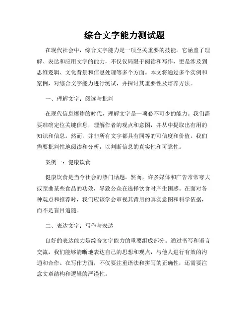 综合文字能力测试题