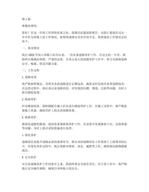 养路工年终述职报告(3篇)