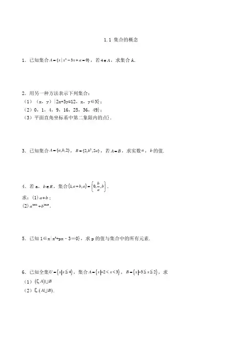 高中数学必修一人教A版1.1 集合的概念解答题练习(含解析)(15)