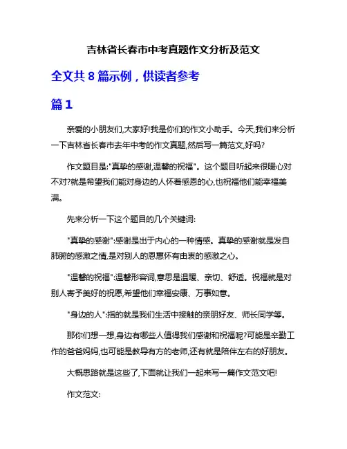 吉林省长春市中考真题作文分析及范文