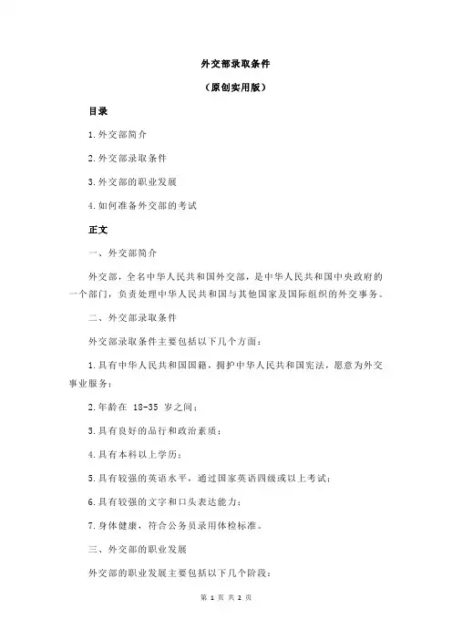 外交部录取条件