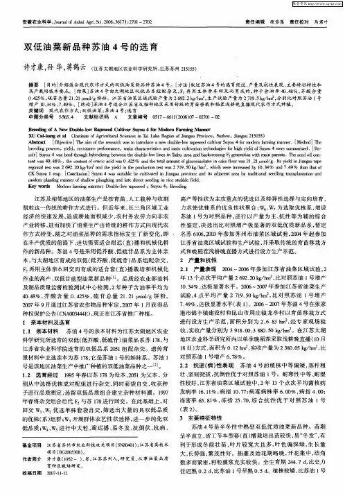 双低油菜新品种苏油4号的选育