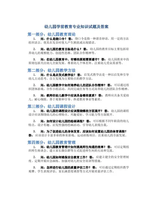 幼儿园学前教育专业知识试题及答案