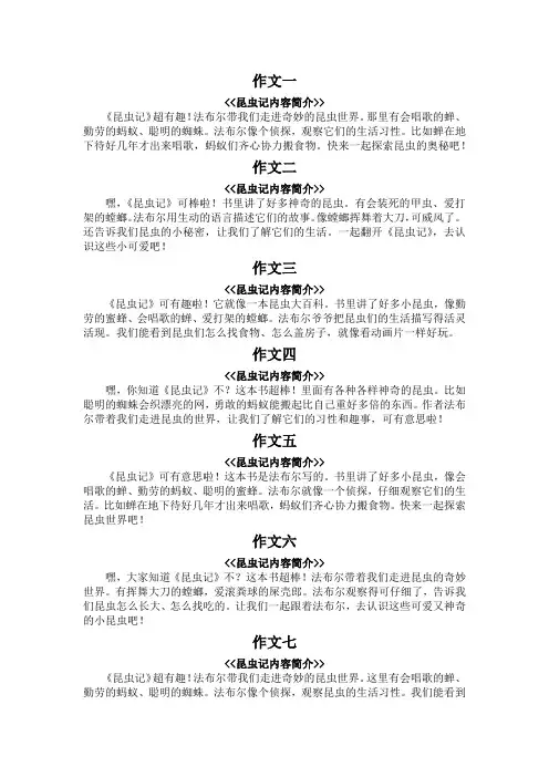昆虫记内容简介100字