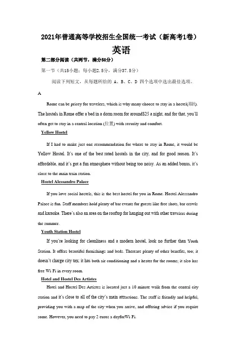解析2021年普通高等学校招生全国统一考试 英语(新高考1卷) 解析版