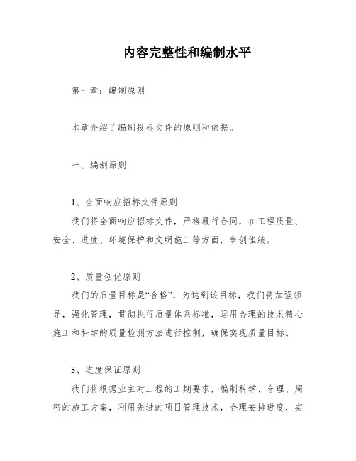 内容完整性和编制水平