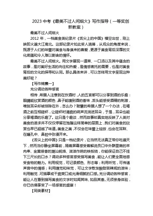 2023中考《最美不过人间烟火》写作指导(一等奖创新教案)