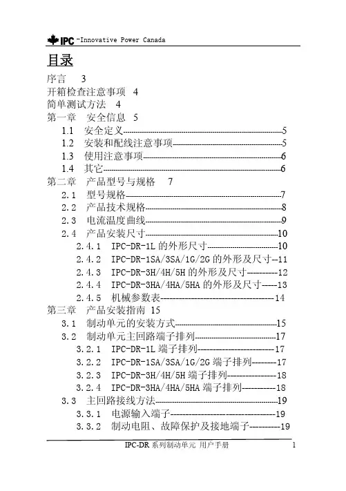 制动单元说明