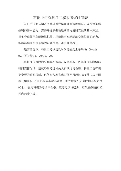 石佛中午有科目二模拟考试时间表