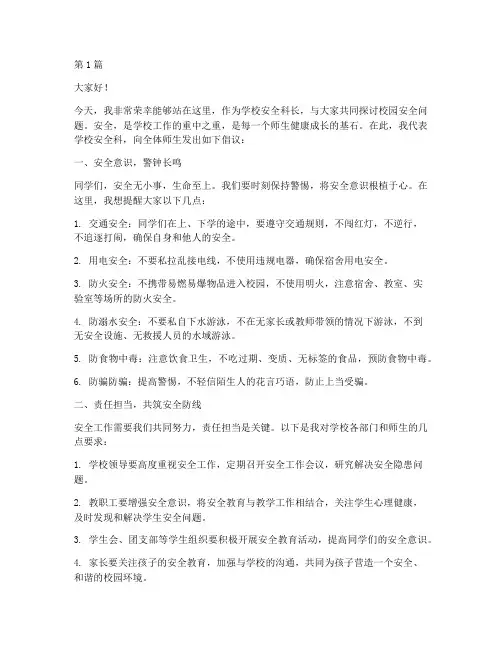学校_安全科长演讲稿(3篇)