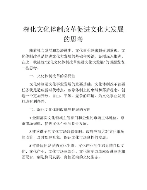深化文化体制改革促进文化大发展的思考