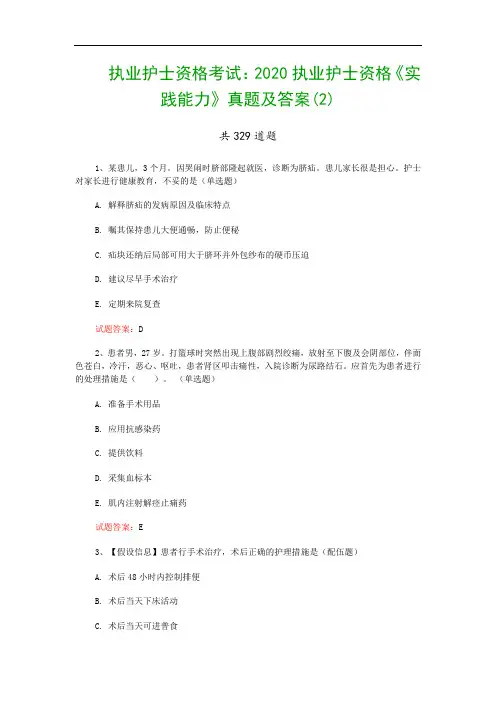执业护士资格考试：2020执业护士资格《实践能力》真题及答案(2)