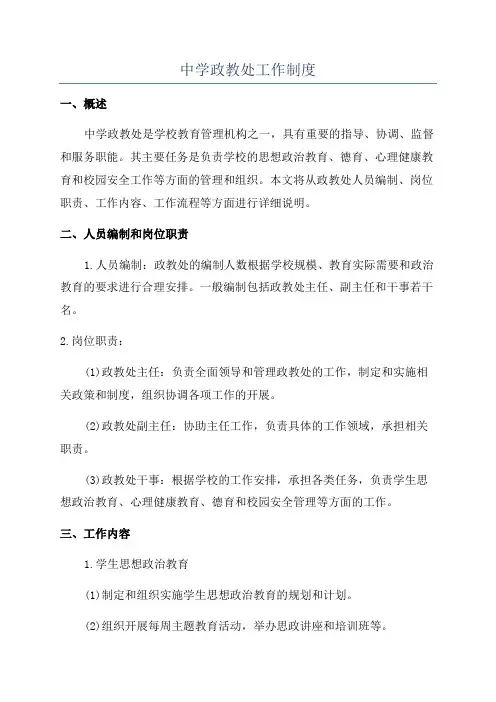 中学政教处工作制度