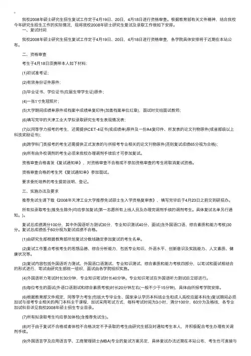 天津工业大学08年研究生复试及录取工作通知